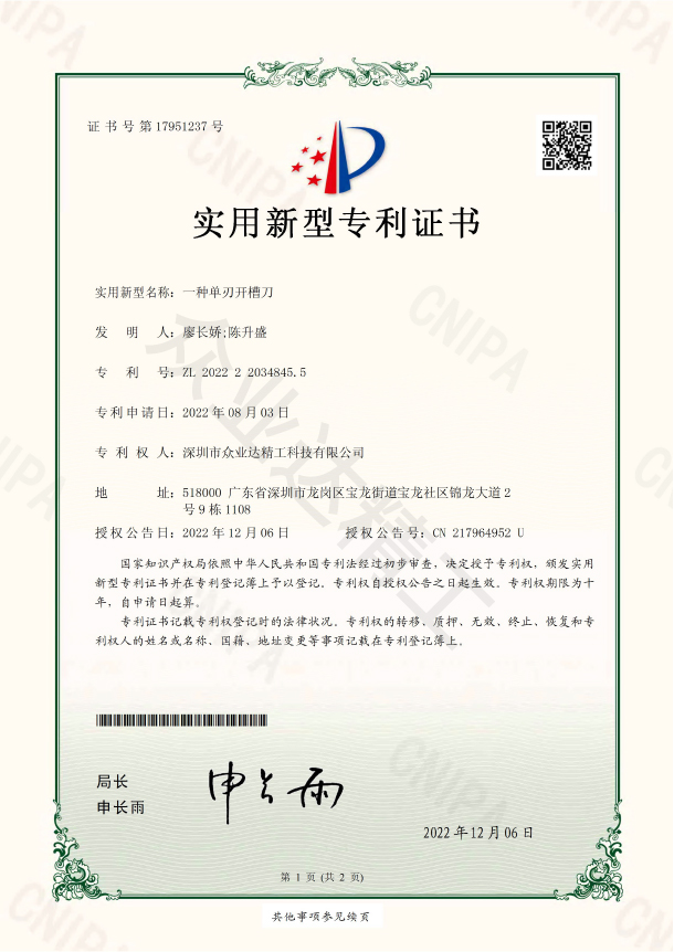 一種單刃開槽刀