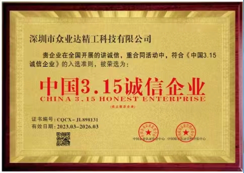 3.15誠信企業(yè)