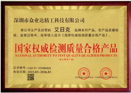 國家權(quán)威檢測質(zhì)量合格產(chǎn)品