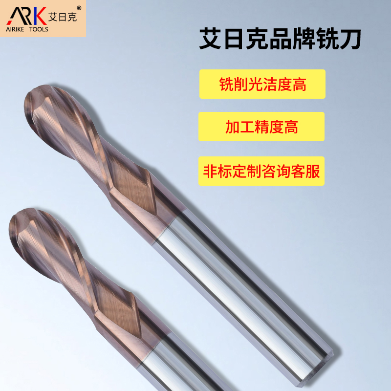 高硬球頭銑刀