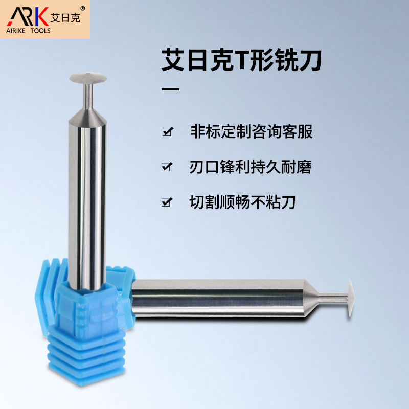 T型刀怎么進退刀？